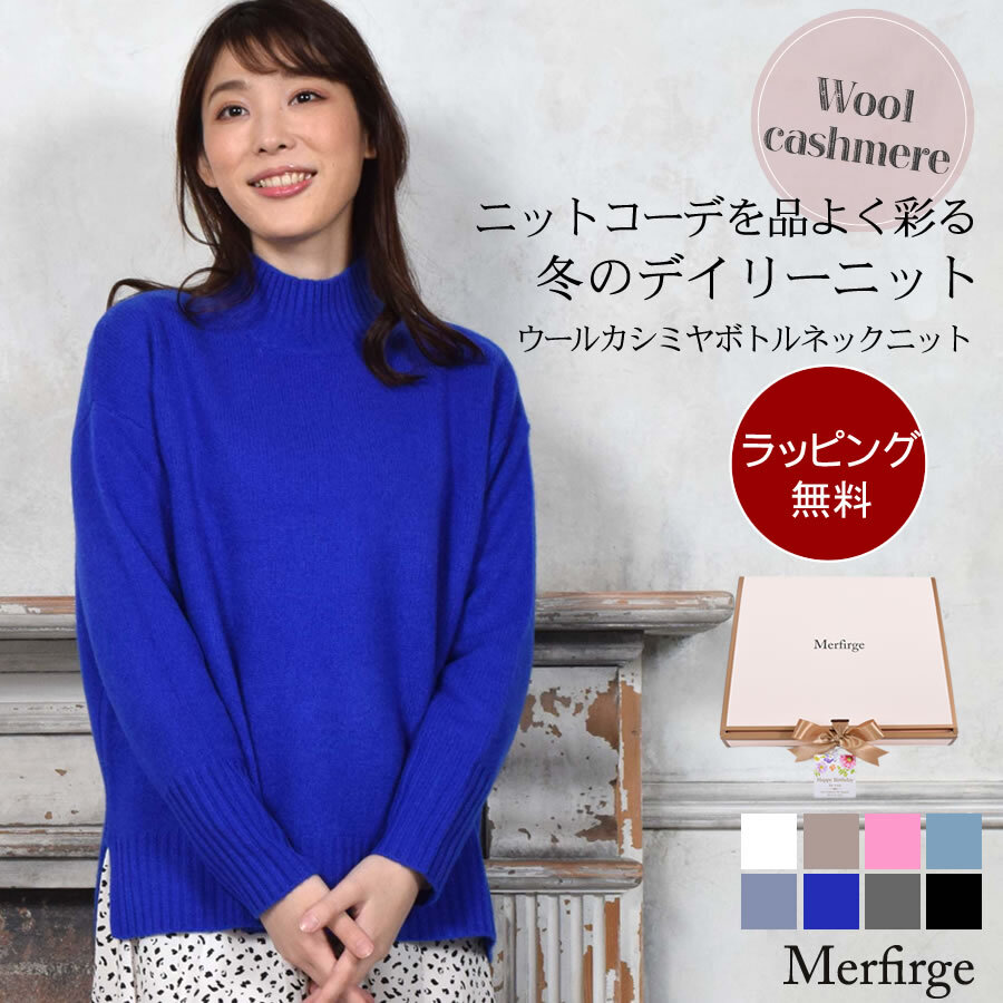 ラッピング無料】[Merfirge] ニット セーター ボトルネック ハイネック