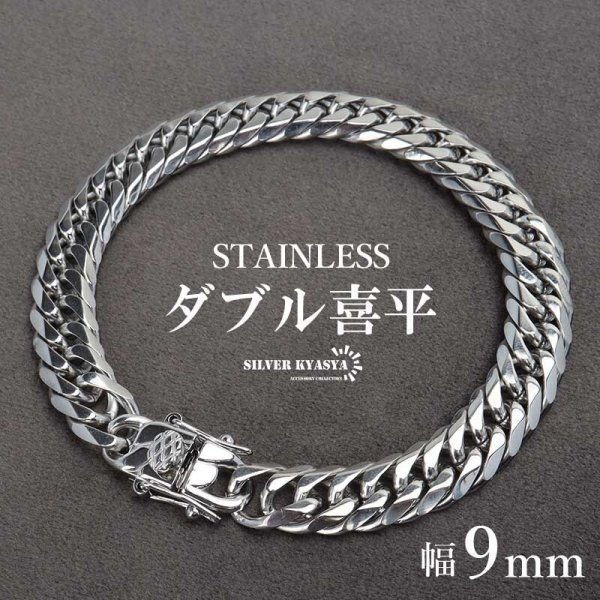 ステンレス製 ダブル喜平ブレスレット シルバー 幅9mm マイアミ