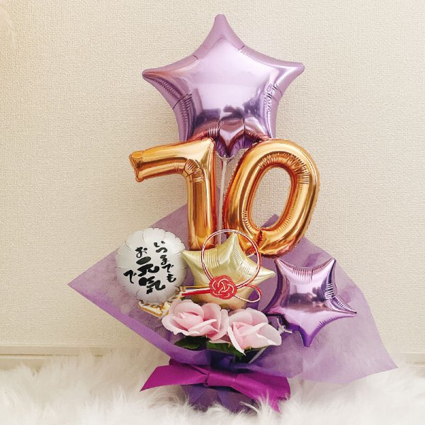 送料無料】喜寿 バルーンギフト 古希 誕生日 バルーンアレンジ 還暦