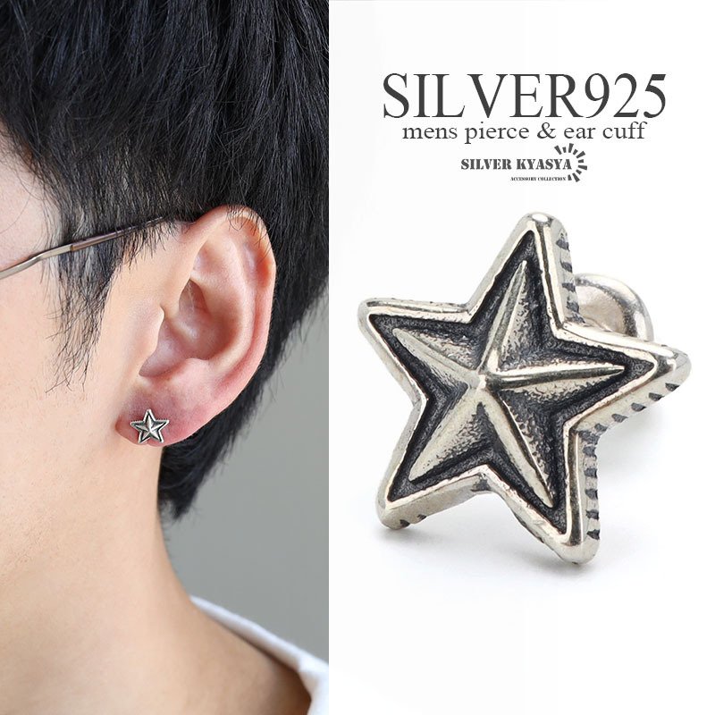 シルバー925素材 スターピアス シルバー silver メンズ スタッドピアス