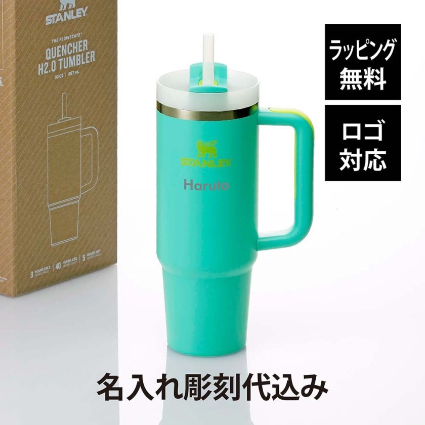 STANLEY スタンレー H2.0 真空スリムクエンチャー 0.88L トロピカル