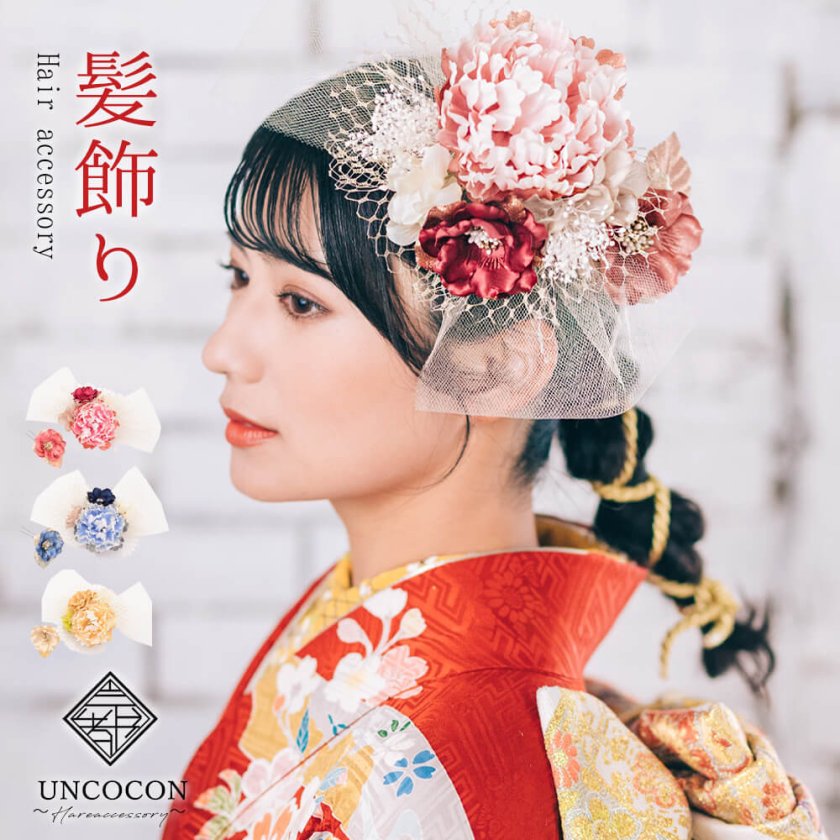 髪飾り 成人式 チュール かすみ草 振袖 前撮り 袴 花 赤 ブルー