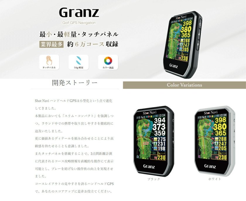 ショットナビ Shot Navi グランツ Granz ハンディタイプ GPS ゴルフ