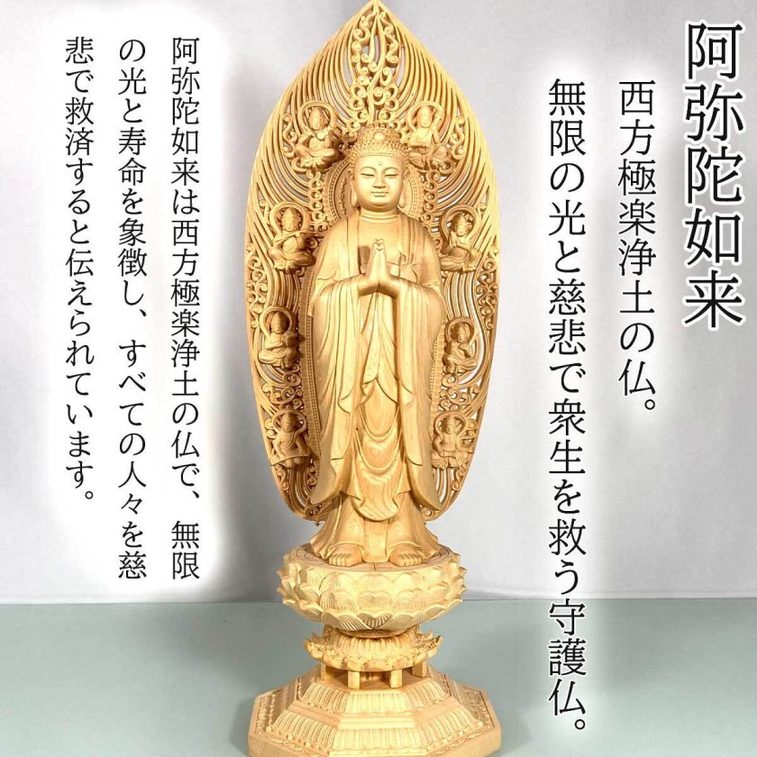 阿弥陀如来 43cm 阿弥陀仏 仏像 浄土宗 時宗 本尊 舟形 飛天 光背 あみ