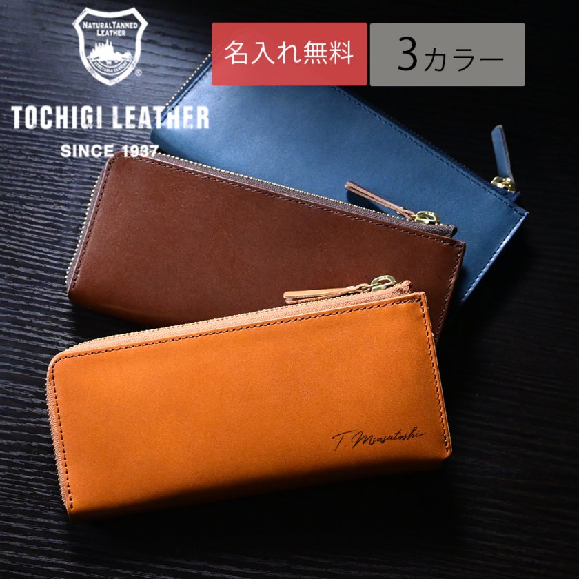 名入れ無料】栃木レザー 長財布 財布 ラウンドファスナー メンズ