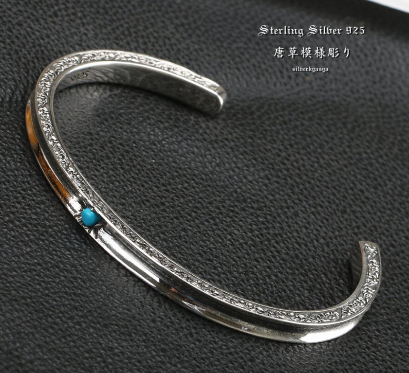 シルバー925素材 唐草 バングル ターコイズバングル 925 銀 シルバー