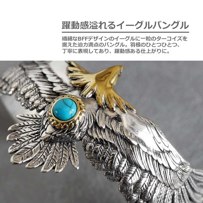 BFF ブランド イーグルバングル ターコイズ シルバー925 ネイティブ