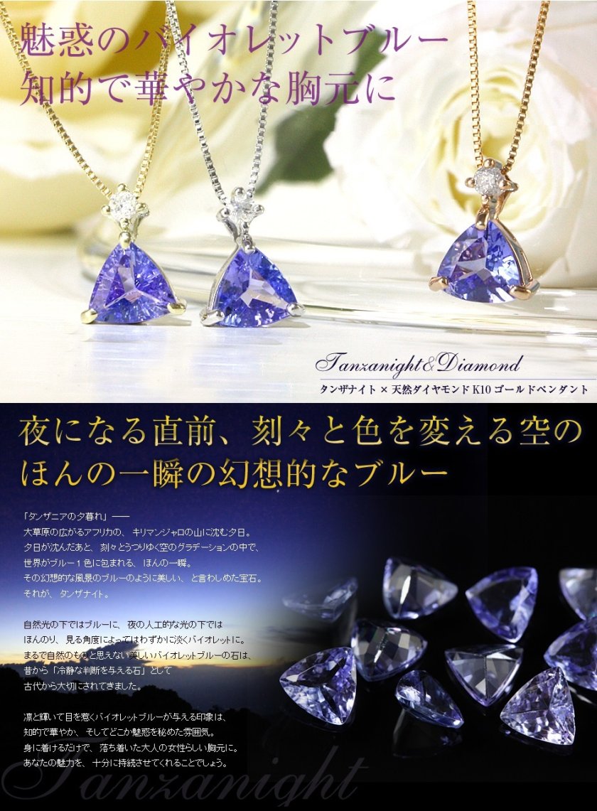 送料無料】天然ダイヤ・タンザナイト×K10 トリリアントカット