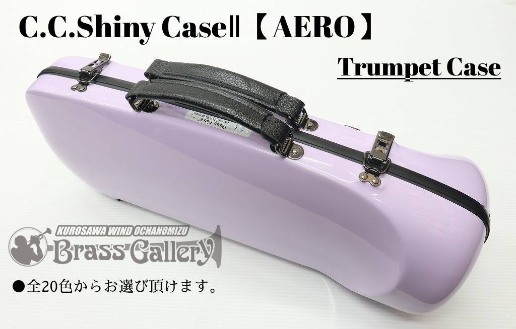 C.C.シャイニーケース エアロ トランペット ケース【新色登場・カラー