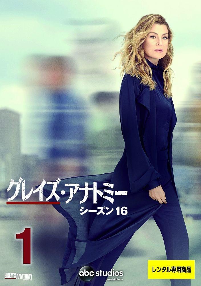 グレイズ・アナトミー シーズン16 | 宅配DVDレンタルのTSUTAYA DISCAS