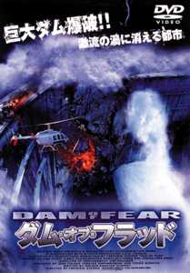 ヒューベルト・ムルツァー主演】ダム・オブ・フラッド | 宅配DVD