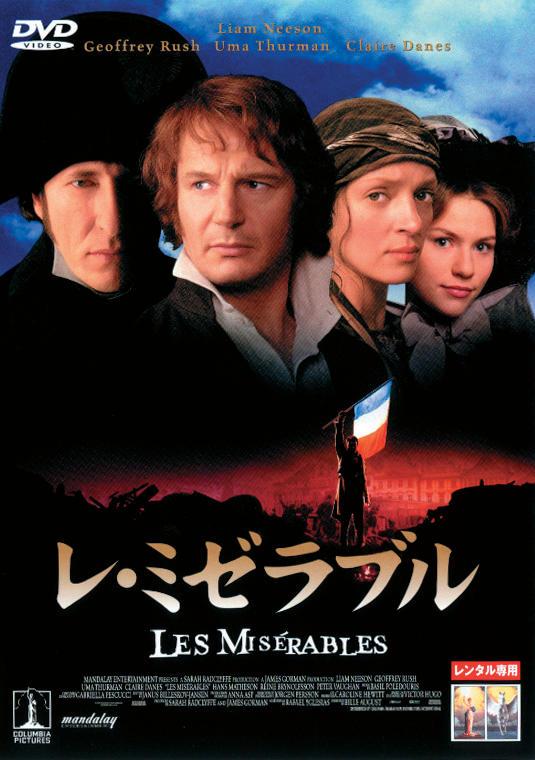リーアム・ニーソン主演】レ・ミゼラブル | 宅配DVDレンタルのTSUTAYA