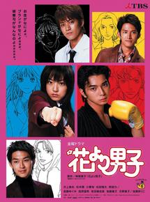 井上真央主演】花より男子 1 | 宅配DVDレンタルのTSUTAYA DISCAS