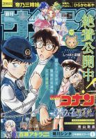 週刊少年サンデー｜定期購読 - 雑誌のFujisan