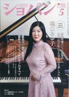 ショパン（CHOPIN）｜定期購読で送料無料 - 雑誌のFujisan