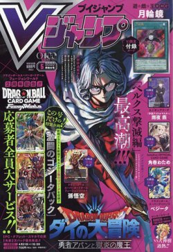 Vジャンプ｜定期購読 - 雑誌のFujisan