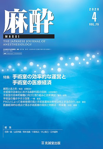 麻酔｜定期購読で送料無料 - 雑誌のFujisan