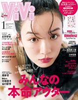 ViVi(ヴィヴィ） 2025年1月号 (発売日2024年11月22日) | 雑誌/定期購読