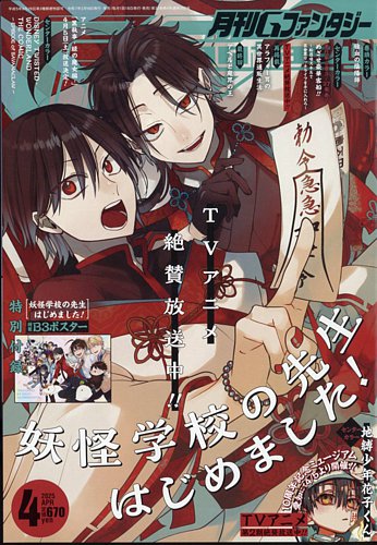 月刊 G ファンタジー 2025年4月号 (発売日2025年03月18日) | 雑誌/定期
