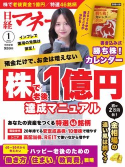 日経マネー 2026年1月号 (発売日2025年11月20日) | 雑誌/電子書籍/定期