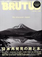 BRUTUS(ブルータス) No.668 (発売日2009年08月01日) | 雑誌/定期購読の