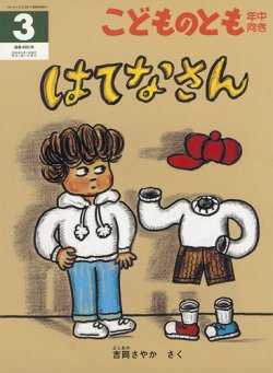 人気定番絵本42冊セット】幼児～低学年対象 福音館 送料込み こどもの
