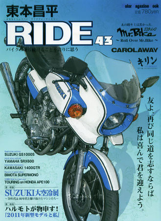 東本昌平 RIDE Vol.43 (発売日2010年12月15日) | 雑誌/定期購読の予約