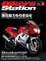 バイカーズステーションのバックナンバー (4ページ目 30件表示) | 雑誌