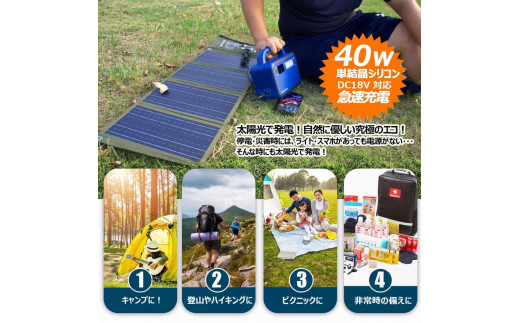 防災セット-1】40Wソーラーパネル ポータブル電源 小型 太陽光パネル