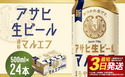 福島のへそのまち もとみや産】アサヒスーパードライ 350ml×24本 合計