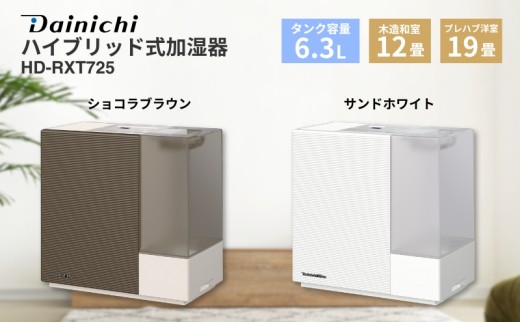 ハイブリッド式加湿器 HD-RXT525 新潟市 家電 ダイニチ工業 - 新潟県