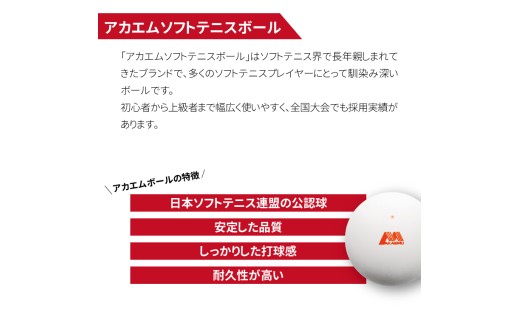 アカエムボール （ホワイト） 1ダース 〈 ソフトテニス ボール テニス