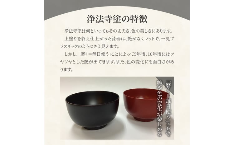 浄法寺塗 浄法寺椀 【うるみ工芸】 漆器 漆 うるし 工芸品 工芸 伝統