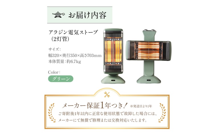 アラジン 遠赤 グラファイトヒーター 2灯 グリーン 緑 CAH-2G10G
