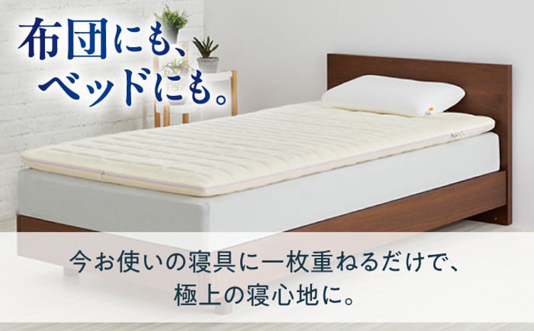 エアウィーヴ02 セミダブル 滋賀県長浜市/株式会社エアウィーヴ