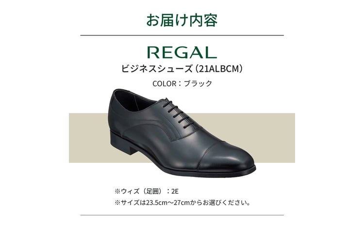 リーガル ビジネス シューズ 21ALBCM 25.5cm REGAL ストレートチップ