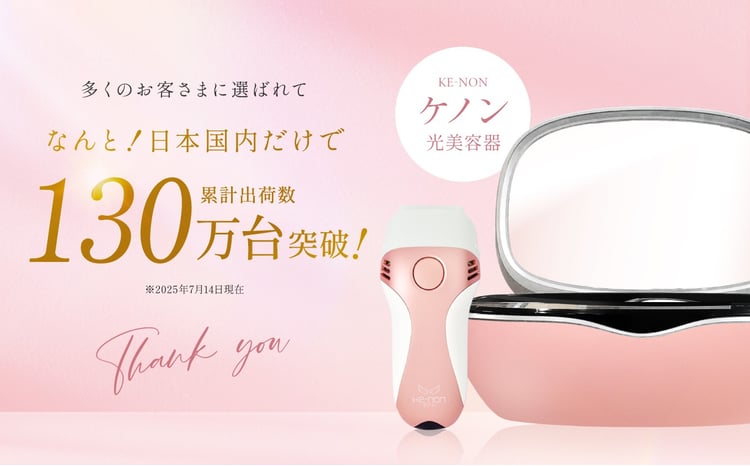 光美容器 ケノン KE-NON 選べる 4色｜ 家電 美容器 電気 男女兼用 髭