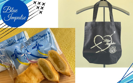 矢本 銘菓ブルーインパルス・ブルーインパルストートバックセット 焼き