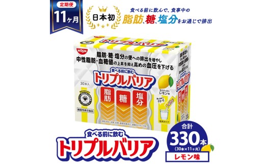トリプルバリア 青りんご味 30本入×1箱 ｜ 日清食品 サプリメント