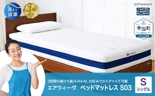 3営業日以内発送】エアウィーヴ スマートZ01 選べるサイズ シングル