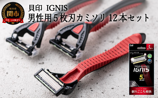 5枚刃使い捨てカミソリ＞□IGNIS 敏感肌用12本（3本入り×4個