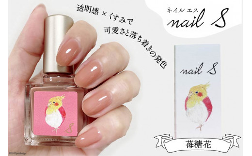 化粧品 マニキュア「ネイルエス」苺糖花｜シンセリティーコスメ 大阪府