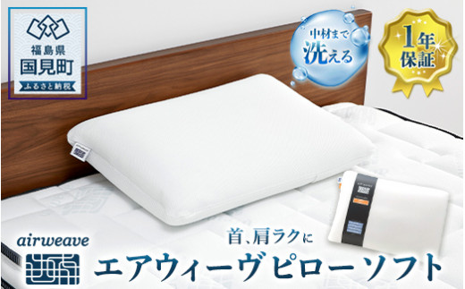 エアウィーヴ ピロー スタンダード｜まくら 枕 おすすめ 寝具 睡眠