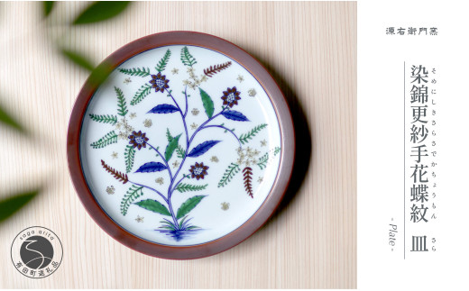 源右衛門窯 染濃梅見込 梅型 銘々皿 食器 小皿 皿 有田焼 A65-32