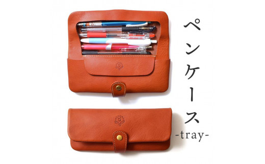 ペンケース-tray- HUKURO 栃木レザー 全6色【雑貨 日用品 人気