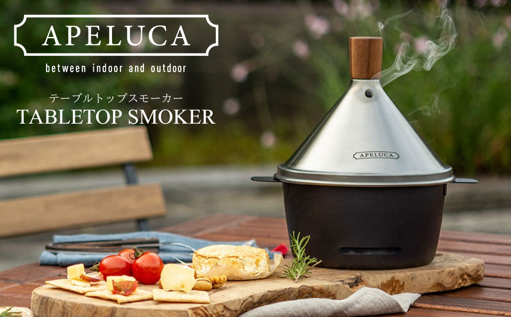 APELUCA] 卓上燻製器 TABLETOP SMOKER キャンプ用品 アウトドア用品 燕