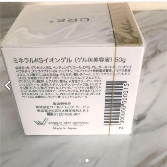 最終値下CRE+ ミネラルKSイオンゲル 50g ワールドレップ(シルバー