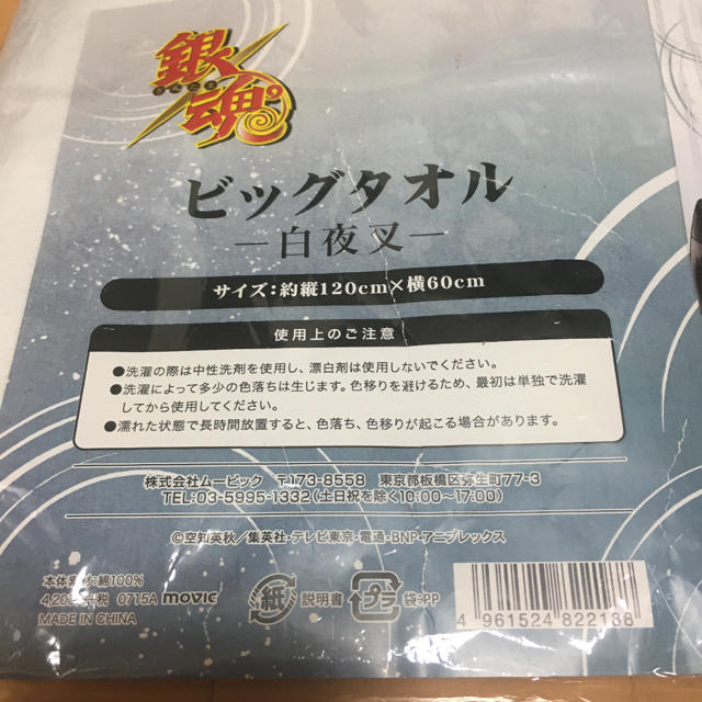 銀魂 白夜叉 坂田銀時 タオルの通販 by 餅's shop｜ラクマ