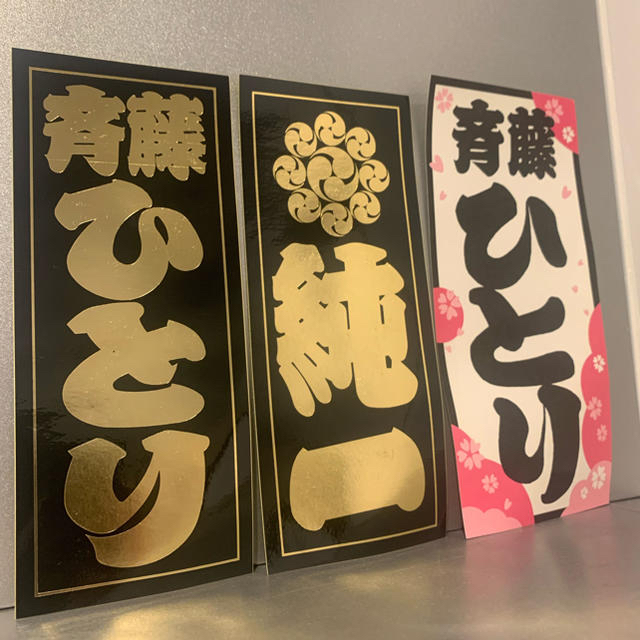 斎藤一人【金持ち札セット】非売品の通販 by 本絞り's shop｜ラクマ