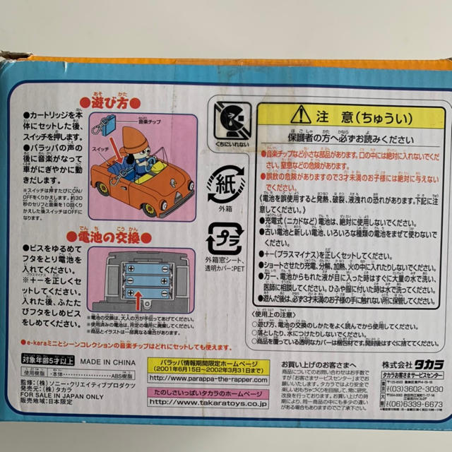 激レア品&未開封】パラッパラッパー レッツドライブの通販 by 祐聖's